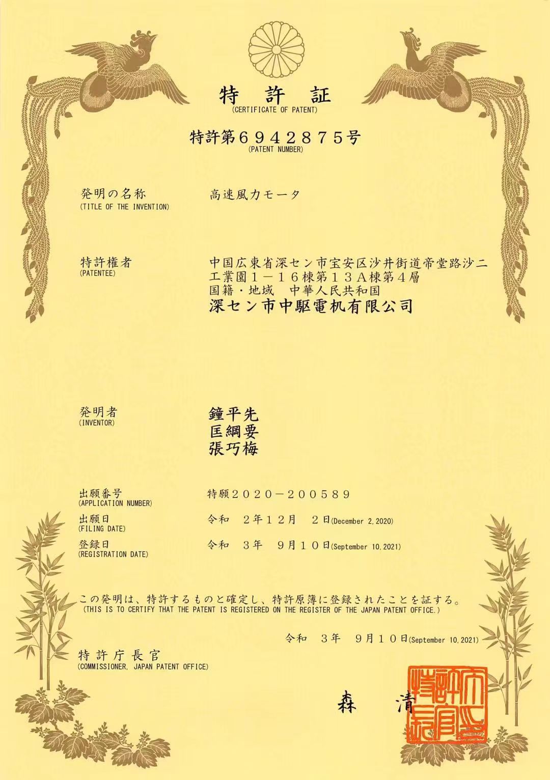 超高速电机日本发明专利